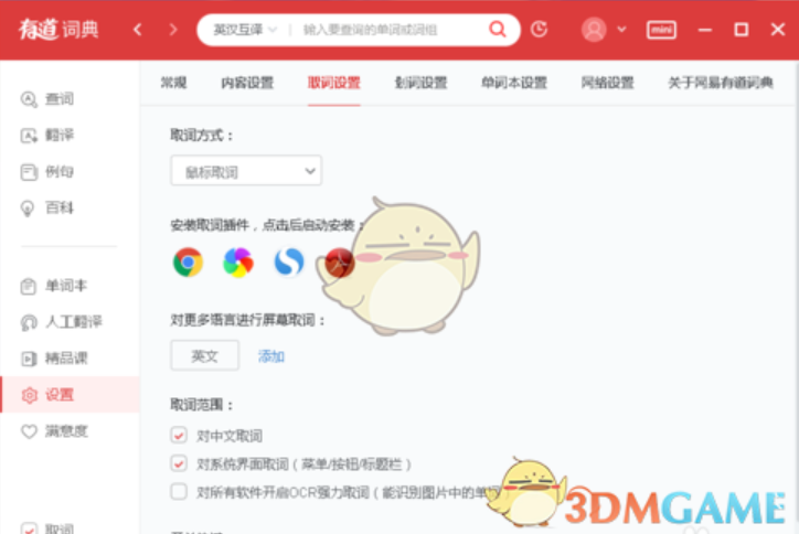 有道翻译截图翻译如何启用，有道截图翻译软件